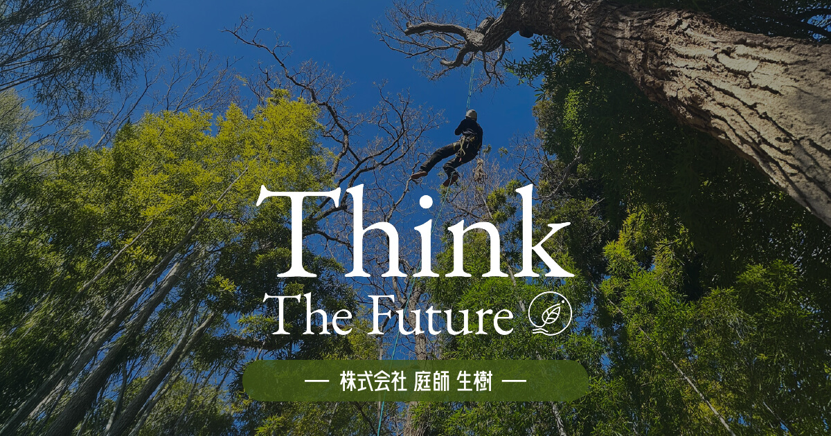 株式会社 庭師生樹の外観